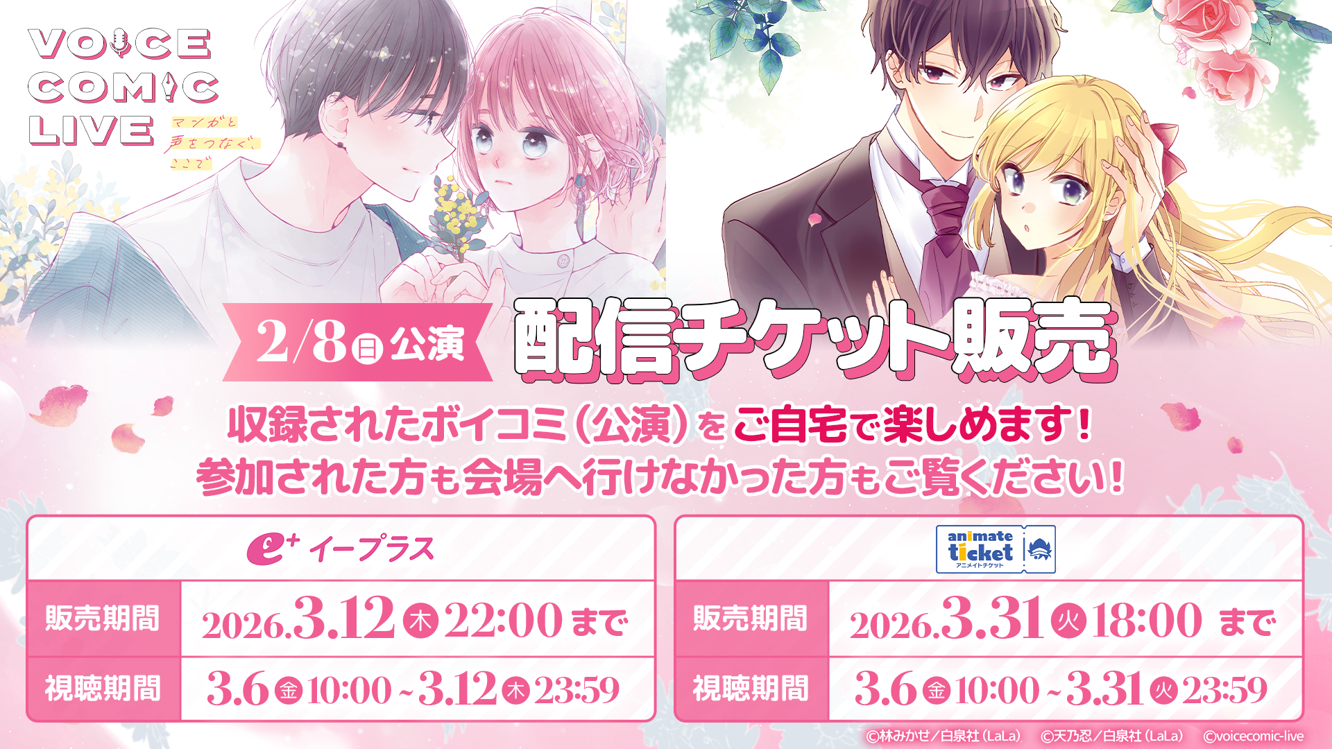 配信チケット販売